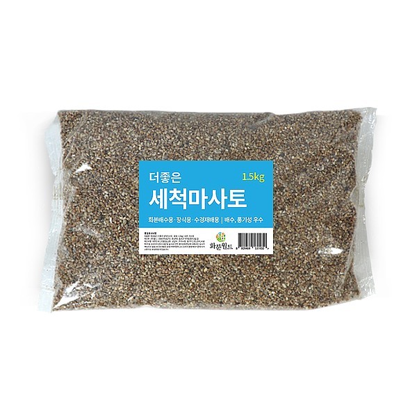 세척마사토 1.5kg
