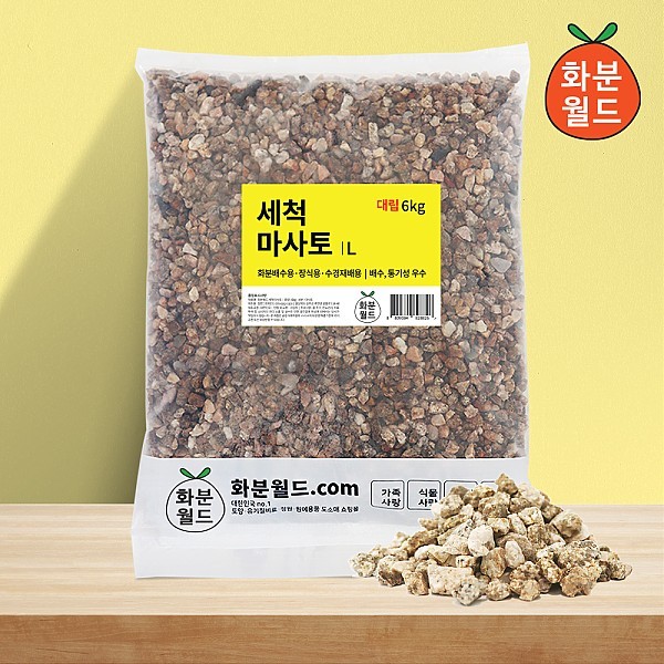 화분월드 세척마사토 다육 분갈이흙 세척마사 대립 6kg