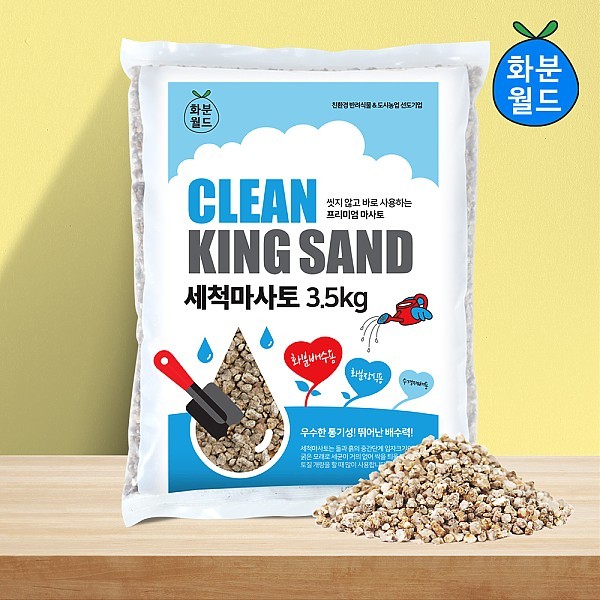 화분월드 세척마사토 다육이 분갈이흙 소립 3.5kg