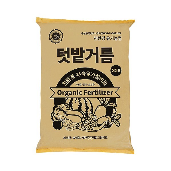 유기농 텃밭거름 35L